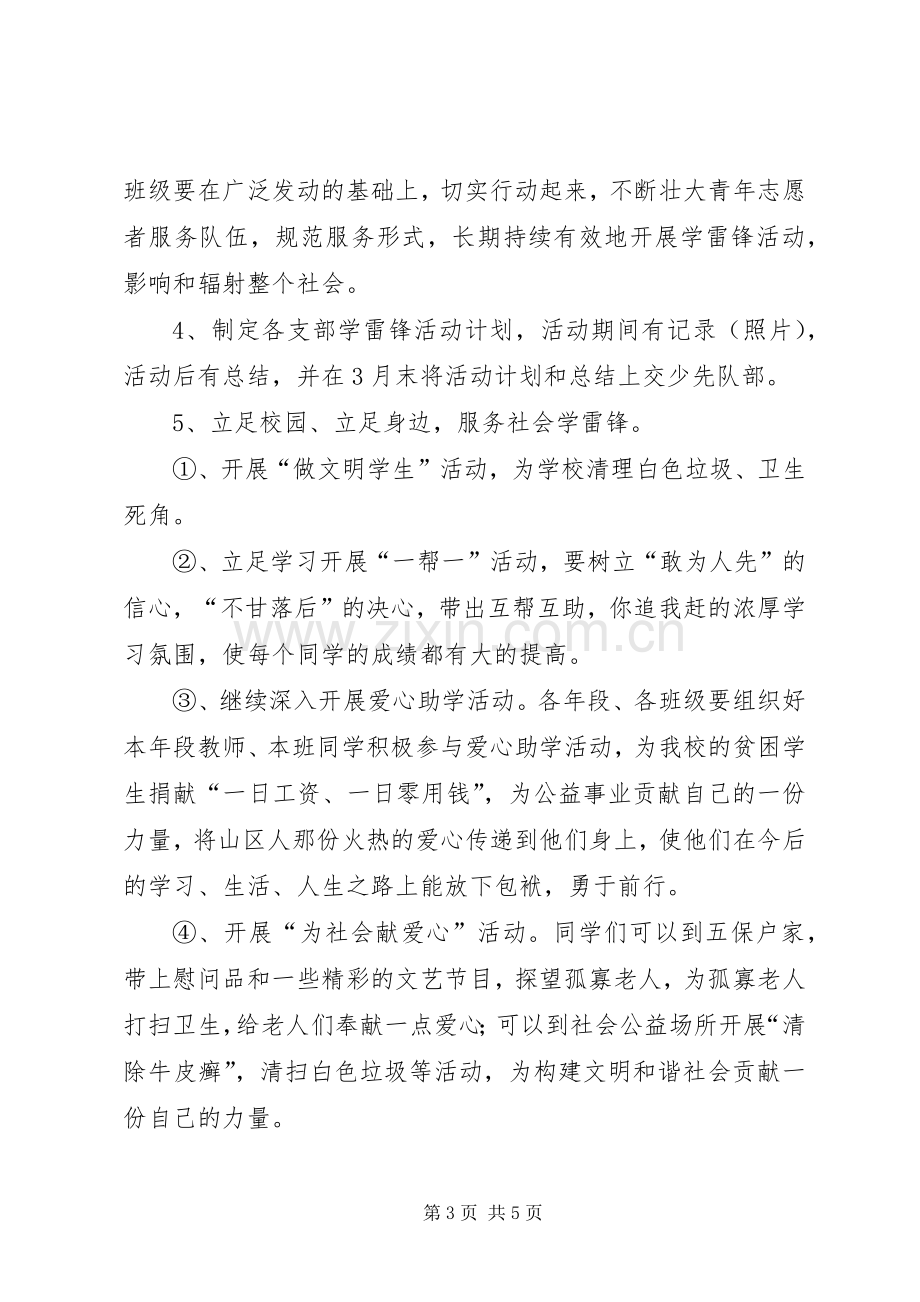 蒋顶小学学雷锋活动月方案 .docx_第3页