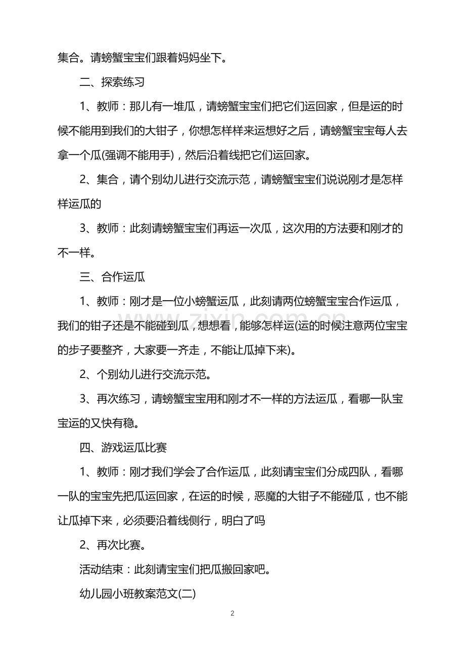 幼儿园小儿童语言教案范文合集.doc_第2页