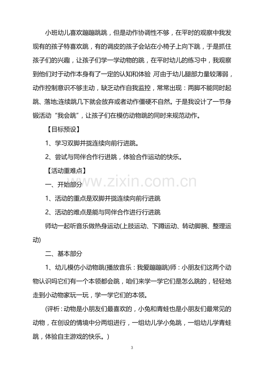 幼儿园小儿童语言教案范文合集.doc_第3页