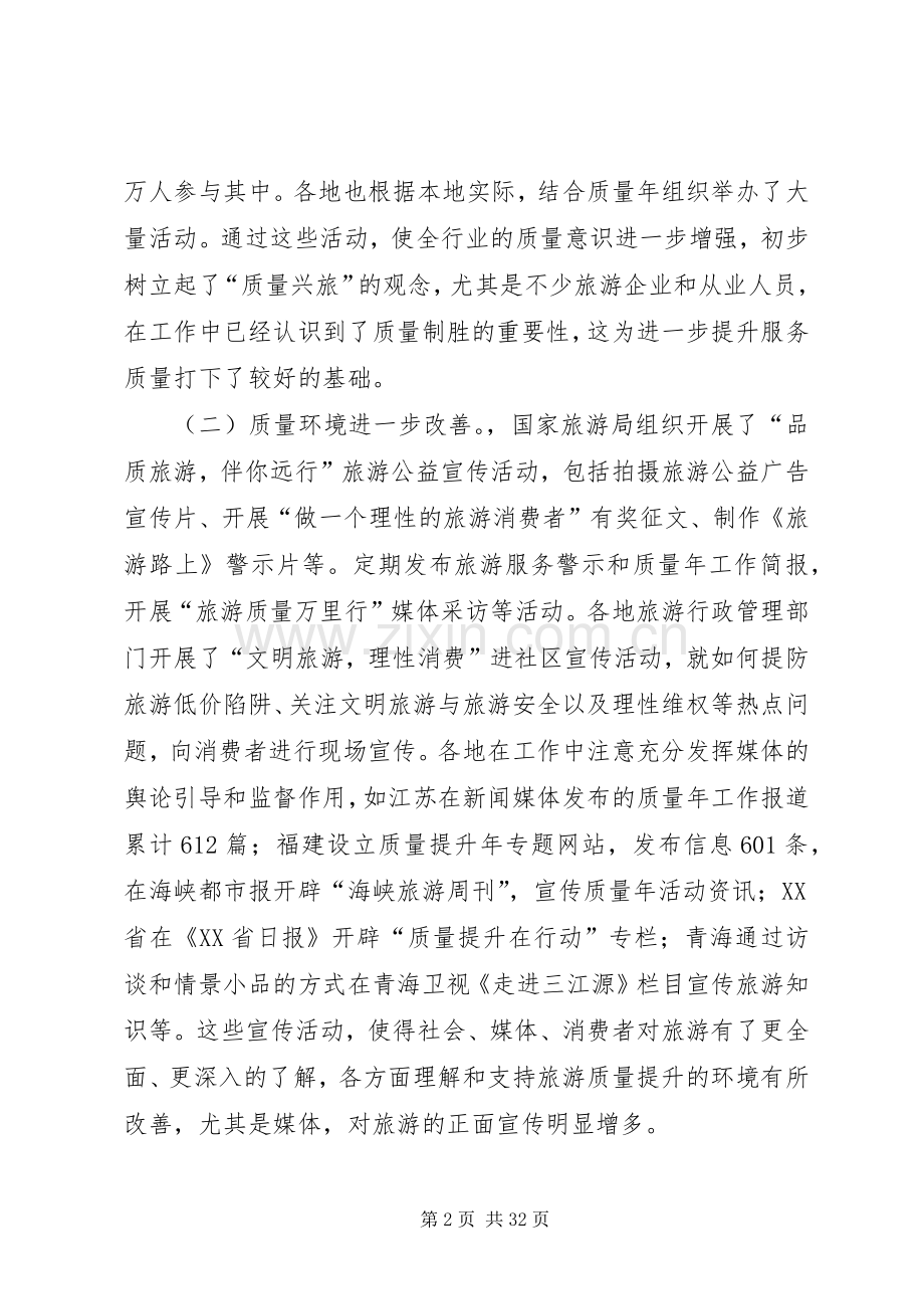 第一篇：全国旅游监管工作大会上的发言.docx_第2页