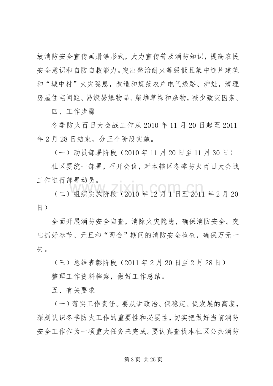 XX县区社区冬季防火百日大会战工作实施方案.docx_第3页