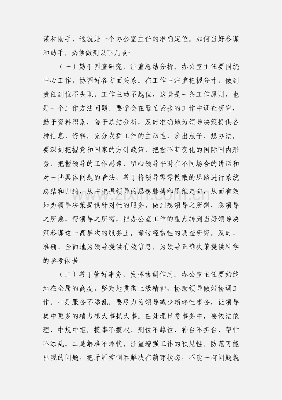 民营企业办公室主任职责.docx_第3页