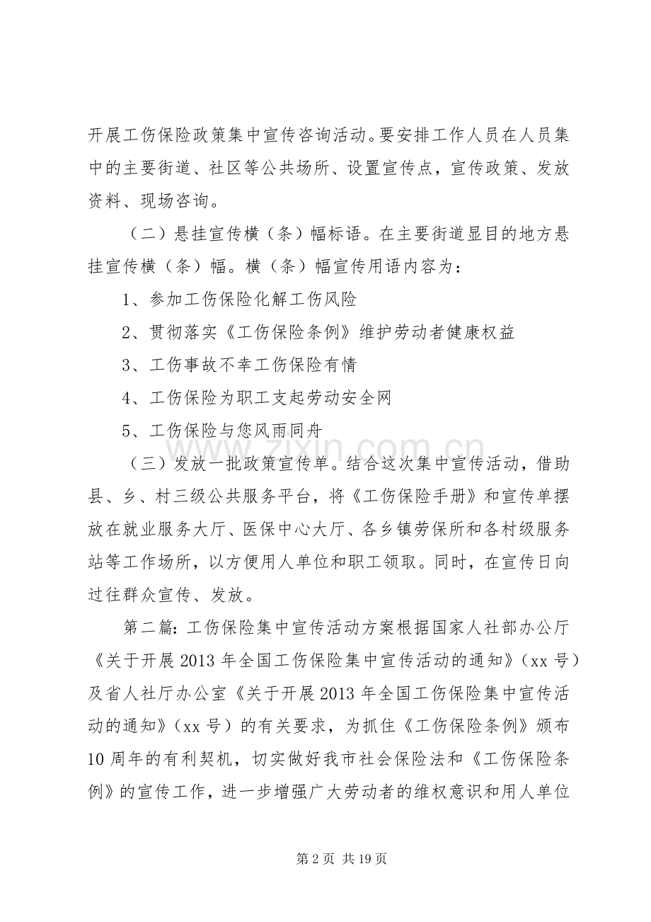 工伤保险集中宣传活动实施方案.docx_第2页