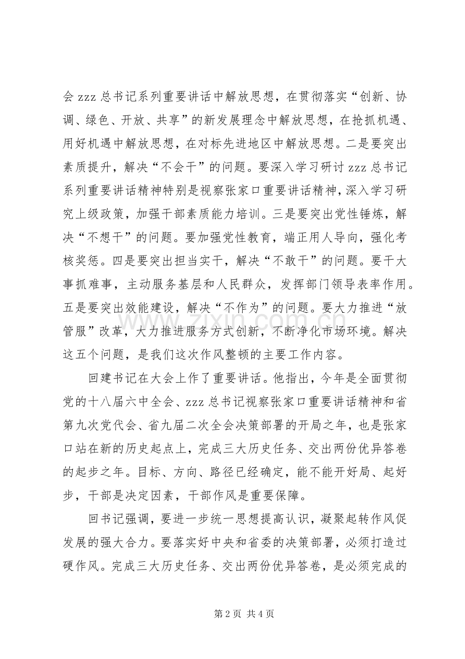 全台深化作风整顿动员大会发言稿.docx_第2页