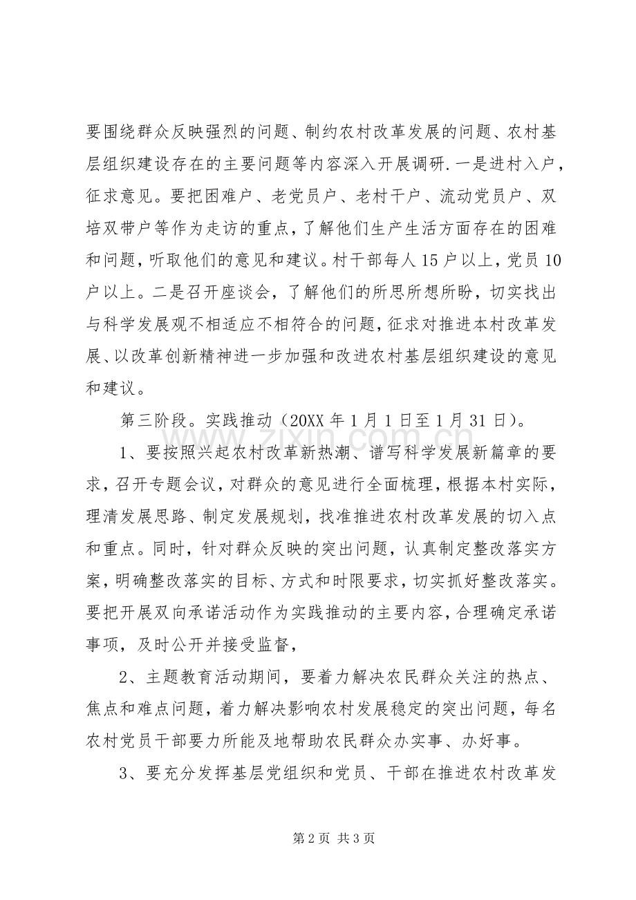 XX年度农村党员干部主题教育活动方案.docx_第2页