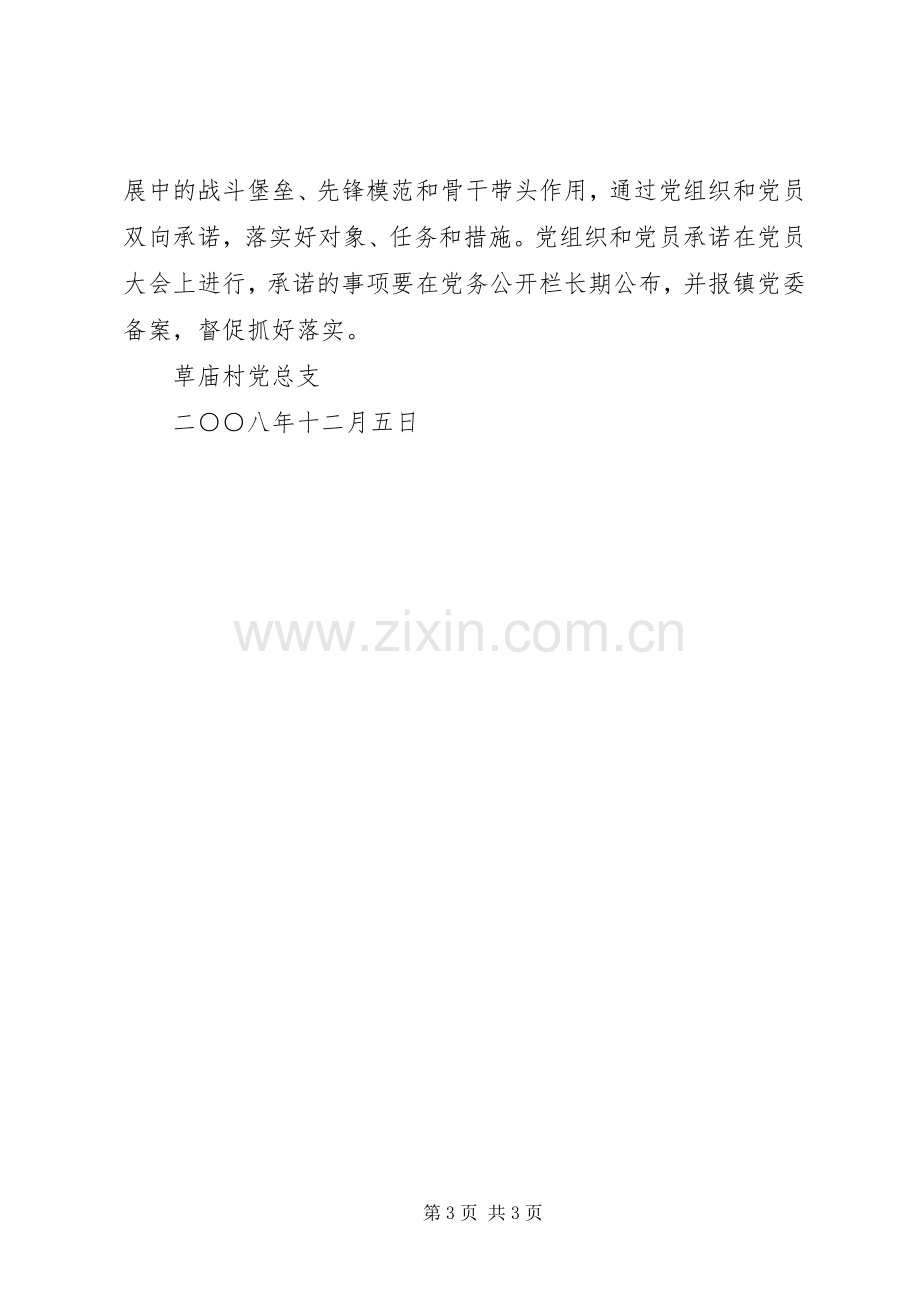 XX年度农村党员干部主题教育活动方案.docx_第3页