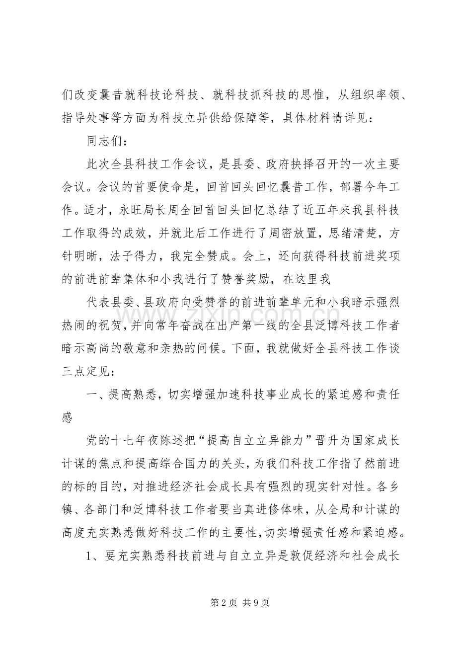 政府科技工作会议的讲话.docx_第2页