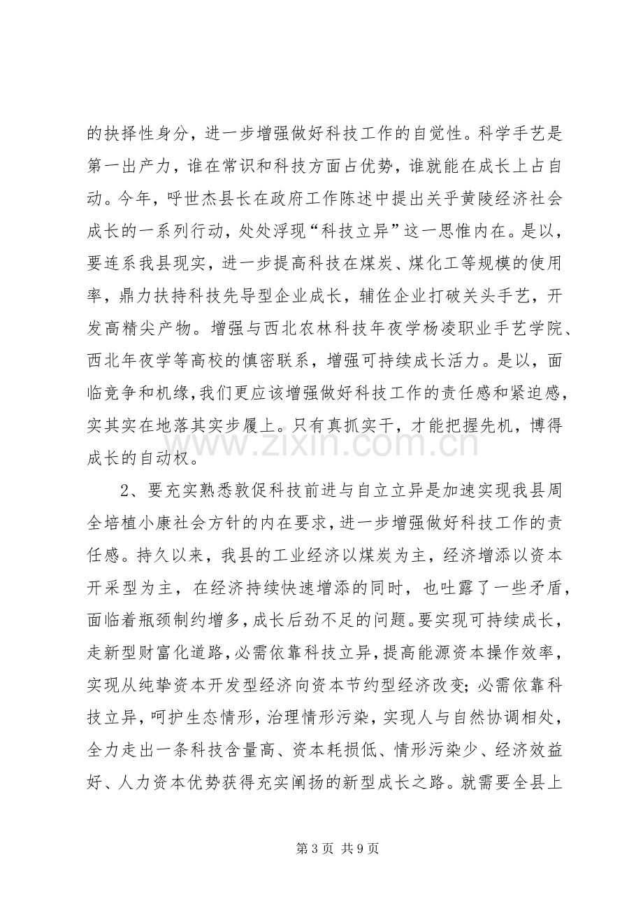 政府科技工作会议的讲话.docx_第3页