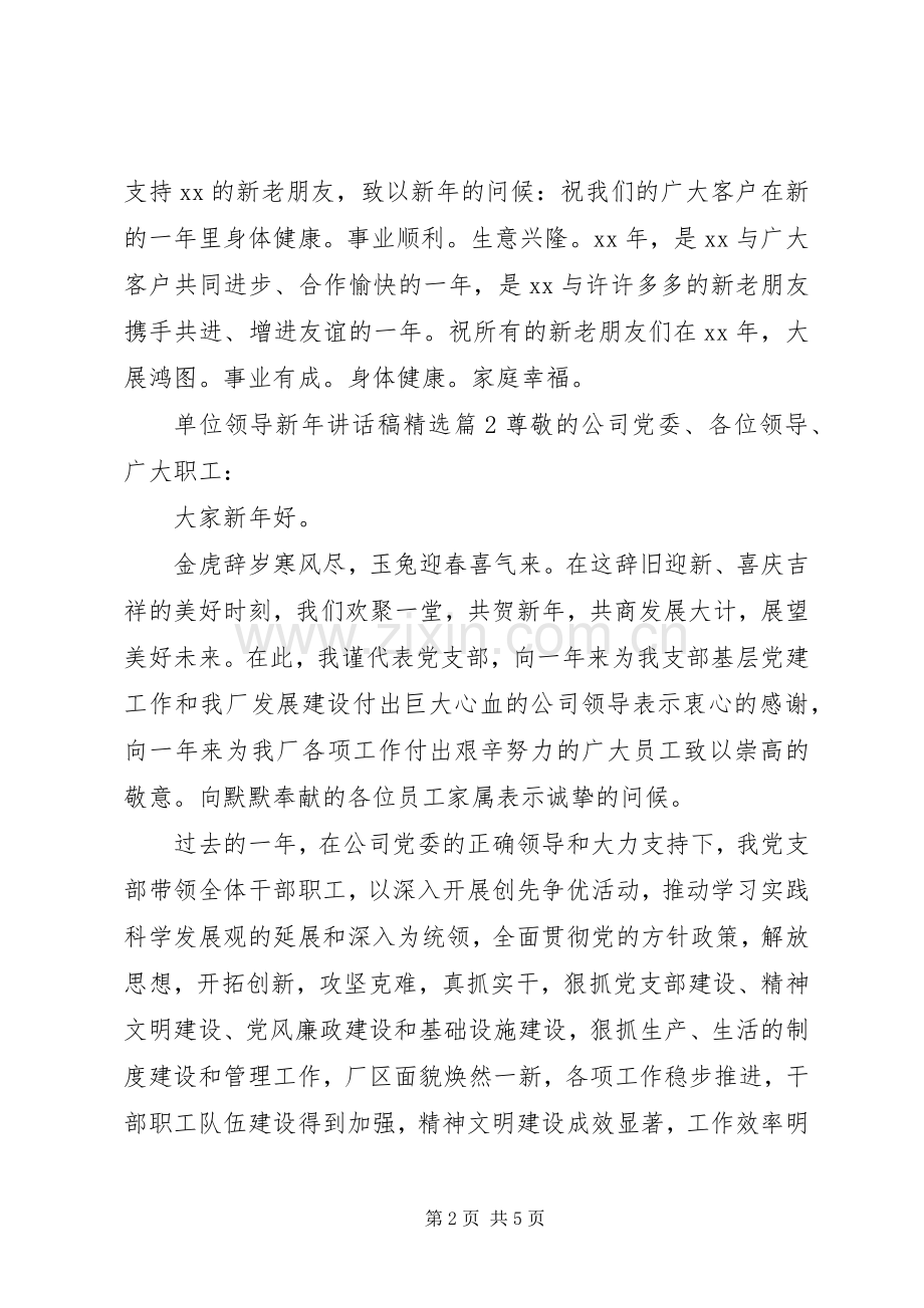 单位领导新年讲话稿.docx_第2页