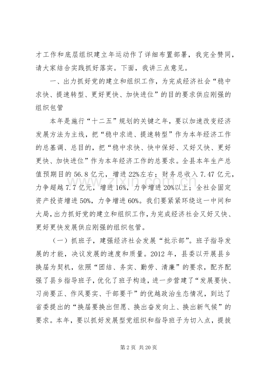 基层组建动员部署会领导发言.docx_第2页