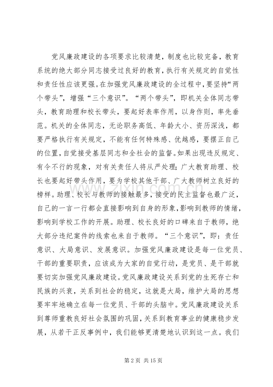 教育局长在教育系统廉政工作会议上讲话.docx_第2页