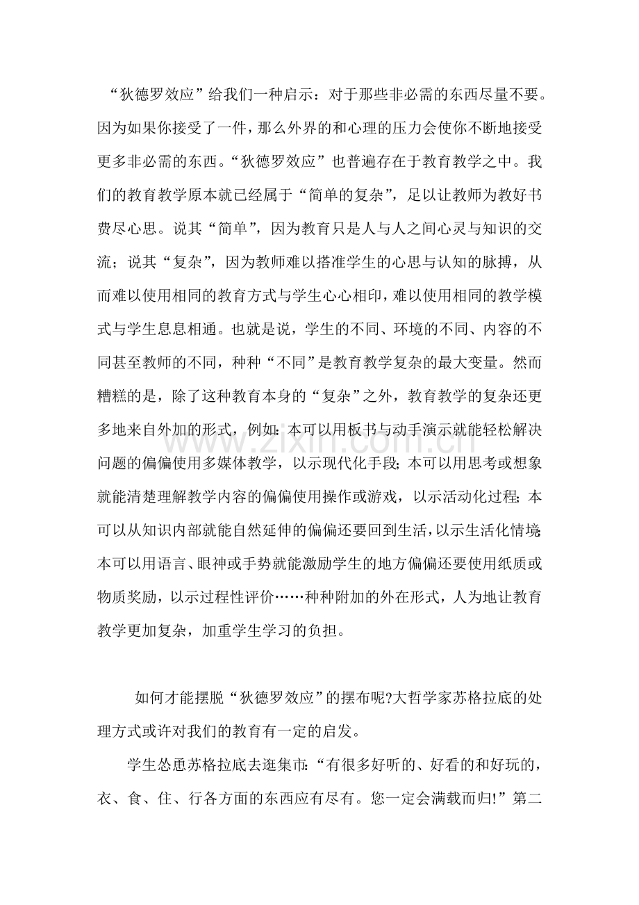 教育有一种需要叫做“不需要”.doc_第3页