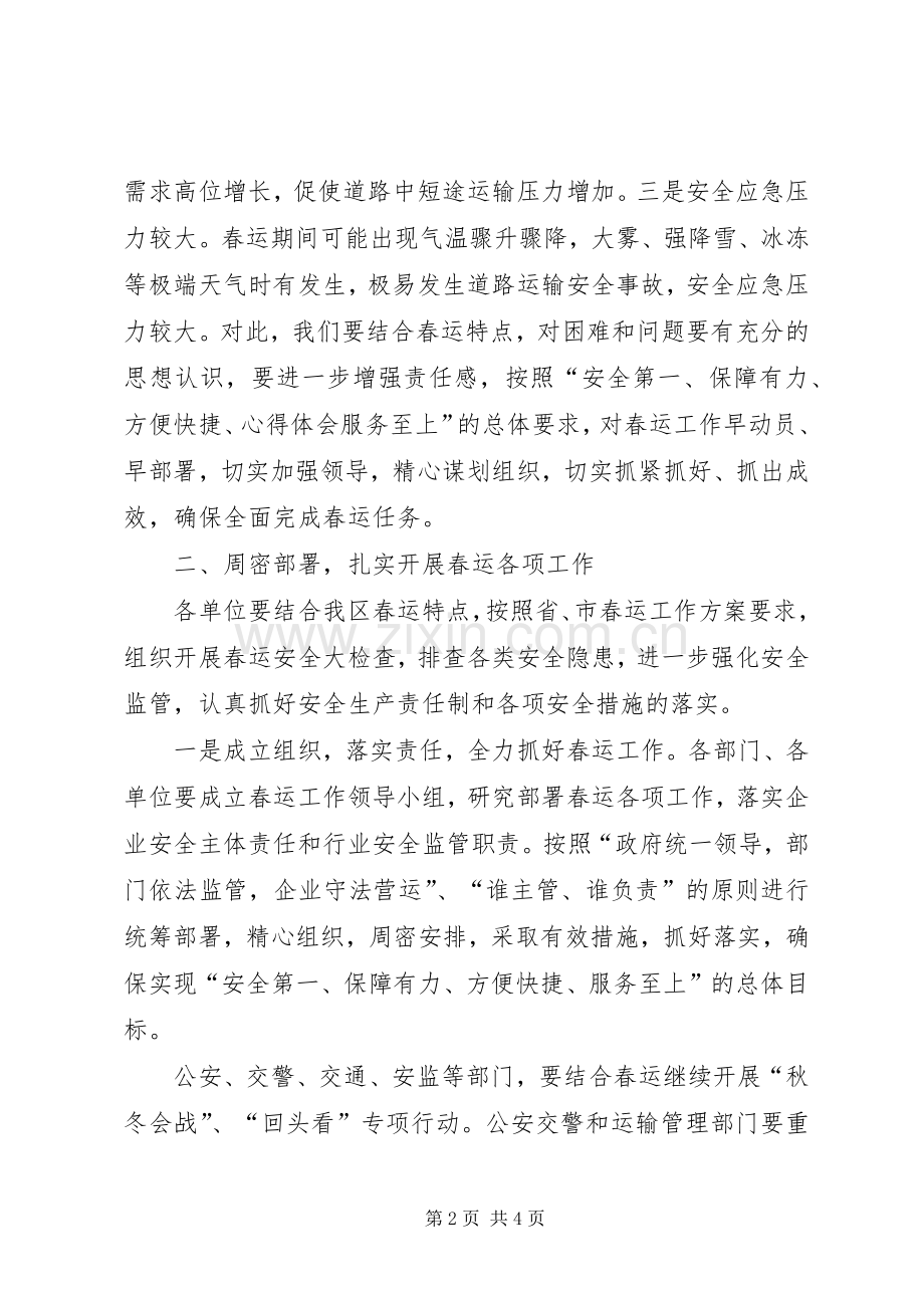 全区XX年春运工作会议讲话材料.docx_第2页