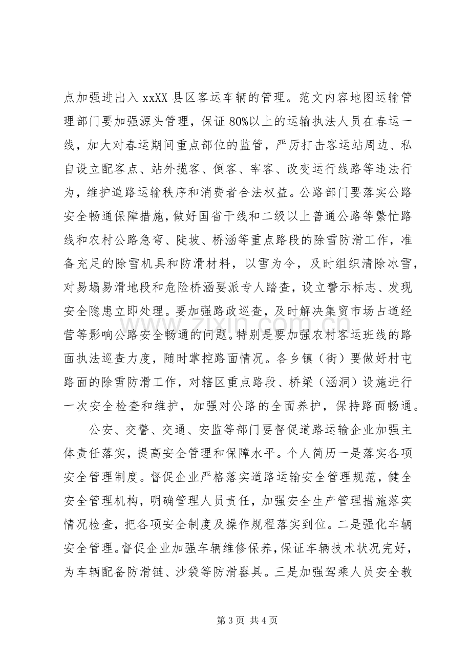 全区XX年春运工作会议讲话材料.docx_第3页