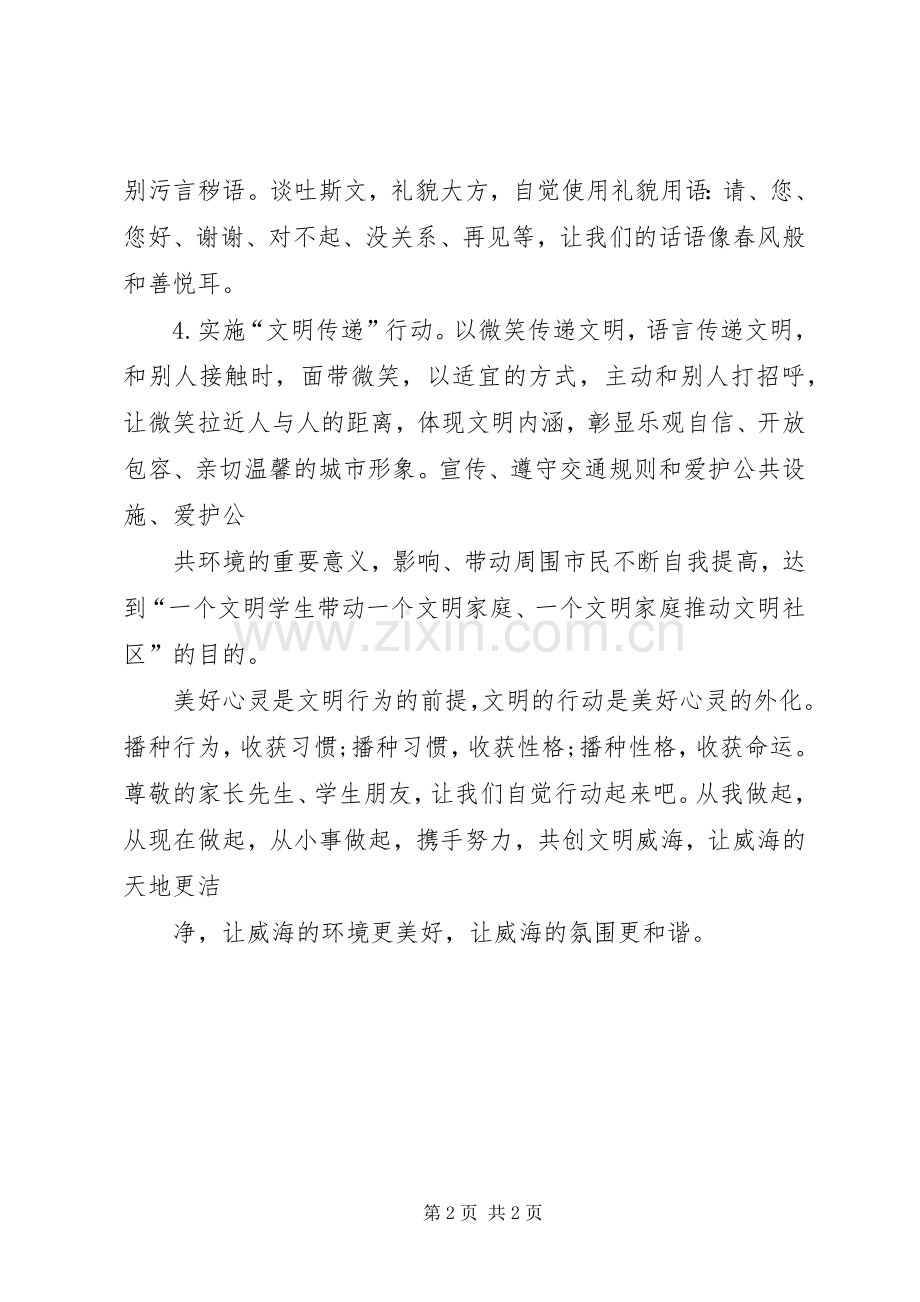 关于创建文明城市的倡议书.docx_第2页