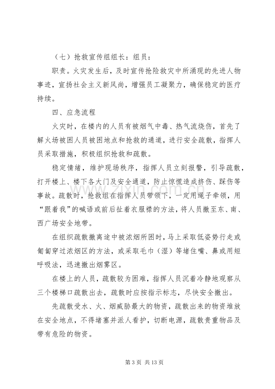 博物馆消防工作应急处理预案 .docx_第3页