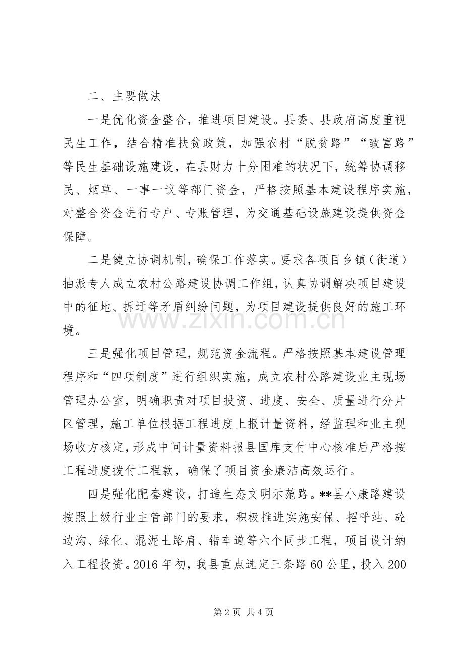 农村公路建设交流发言材料提纲.docx_第2页