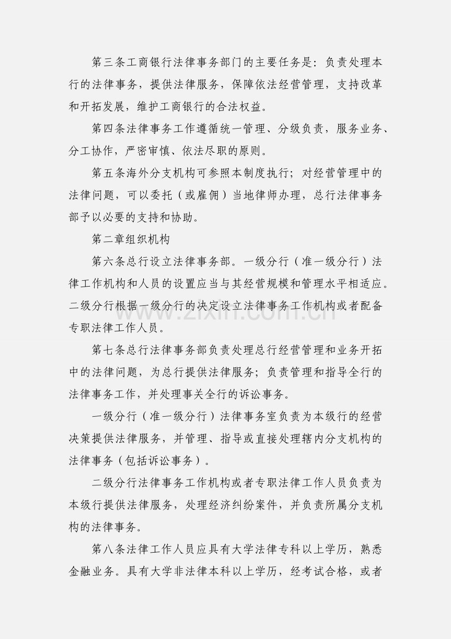 中国工商银行法律事务工作基本制度.docx_第2页