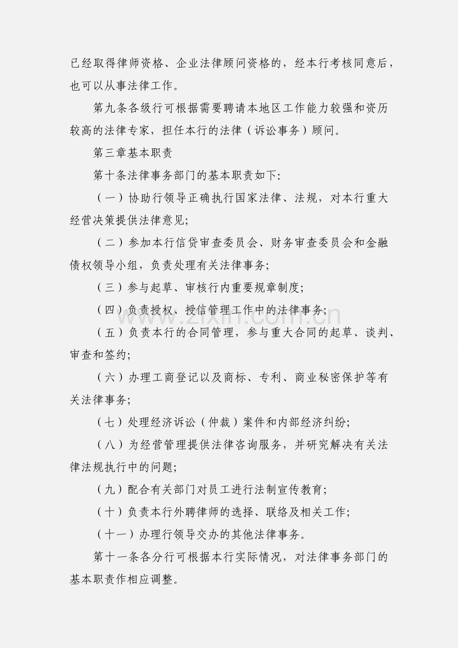 中国工商银行法律事务工作基本制度.docx_第3页