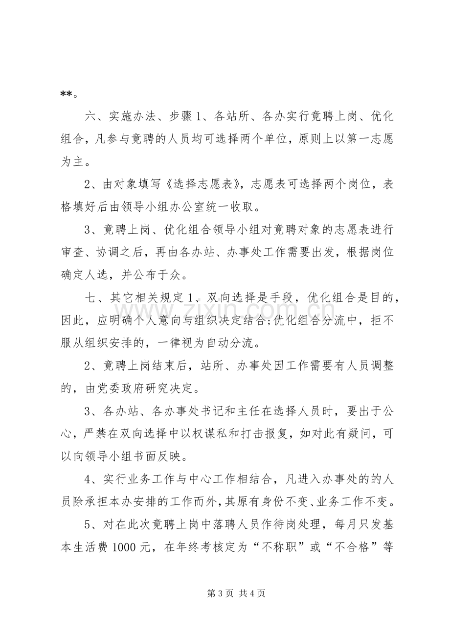 XX镇干部职工优化组合方案.docx_第3页