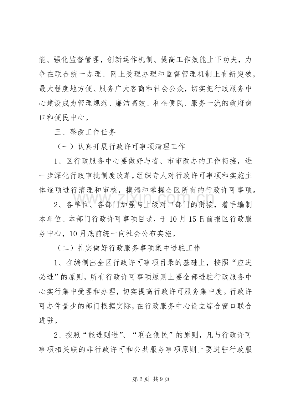 加强行政服务中心建设整改实施方案.docx_第2页