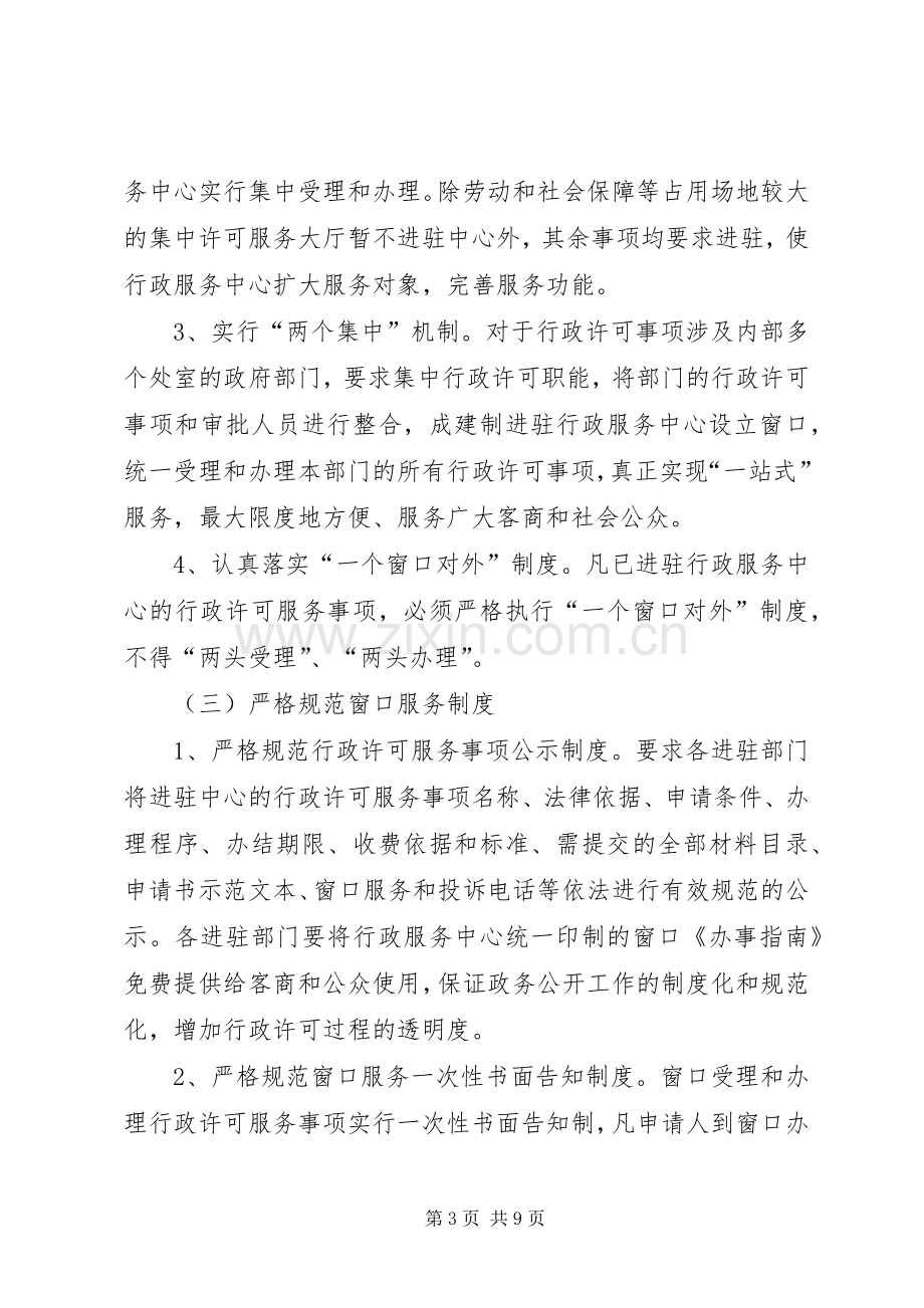 加强行政服务中心建设整改实施方案.docx_第3页