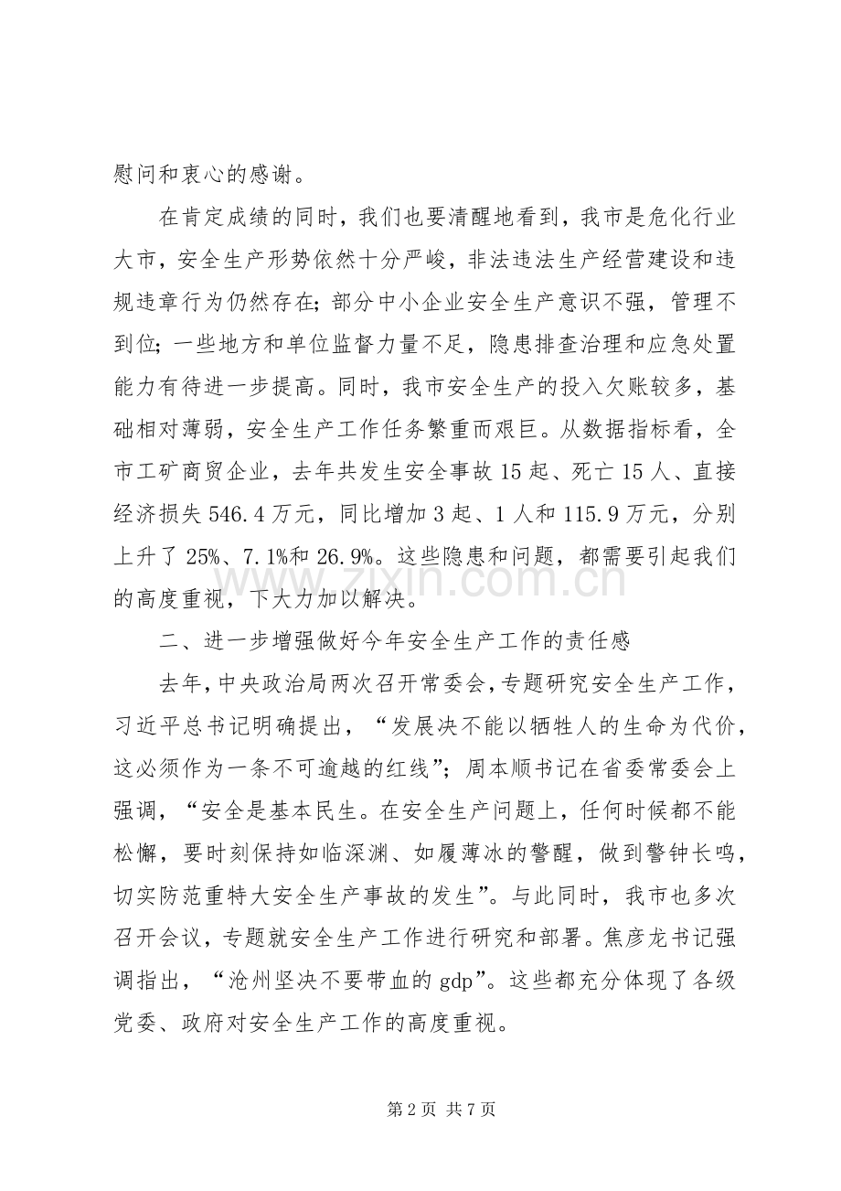 市长在全市安全生产工作电视电话会议上的讲话.docx_第2页