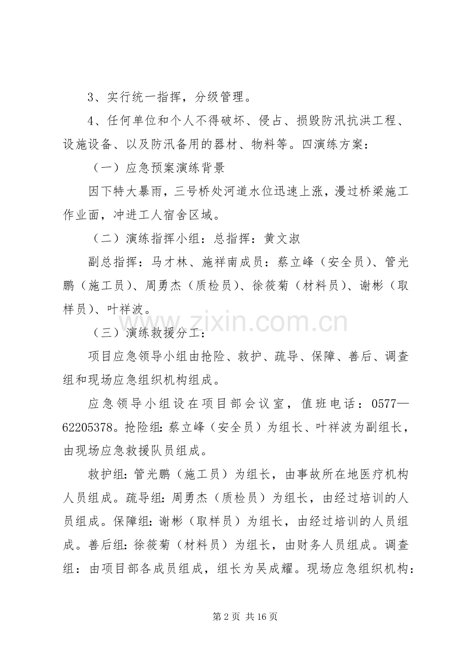 防洪防汛演练实施方案.docx_第2页