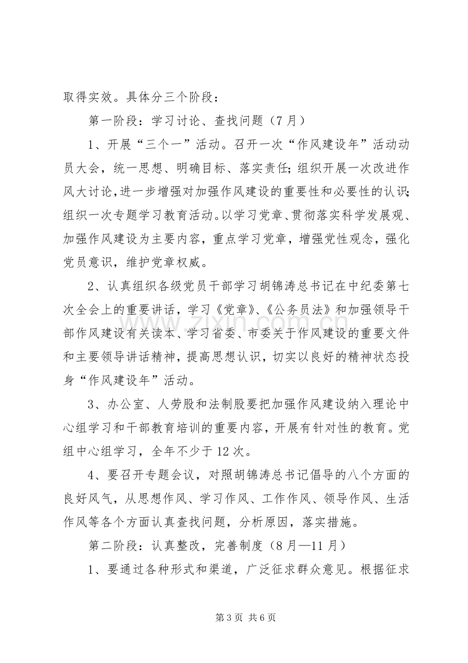 涡阳县交通局机关作风建设年活动方案.docx_第3页