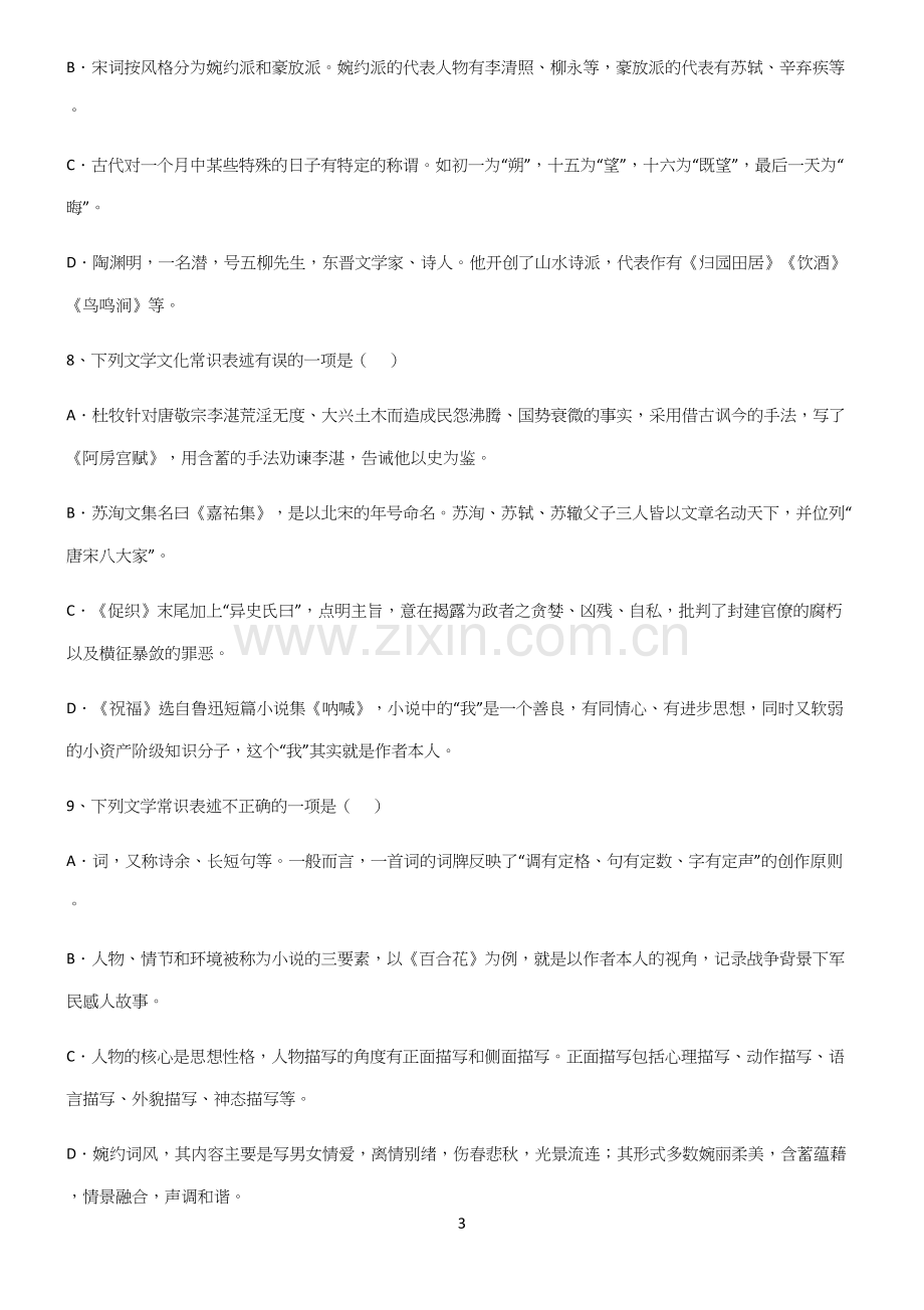 (文末附答案)高中语文基础知识专项训练.docx_第3页