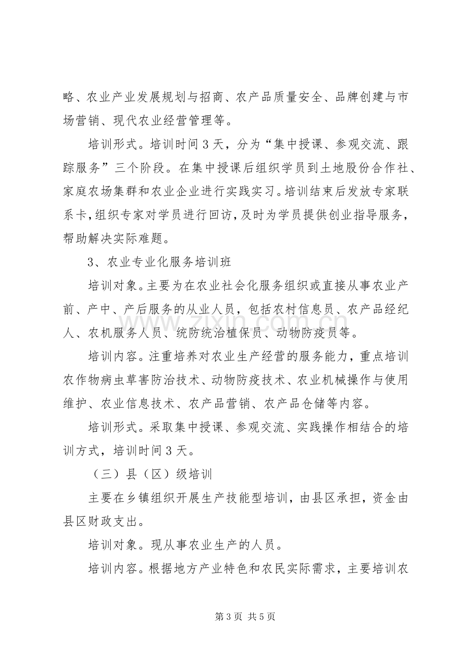 职业农民培训实施方案.docx_第3页