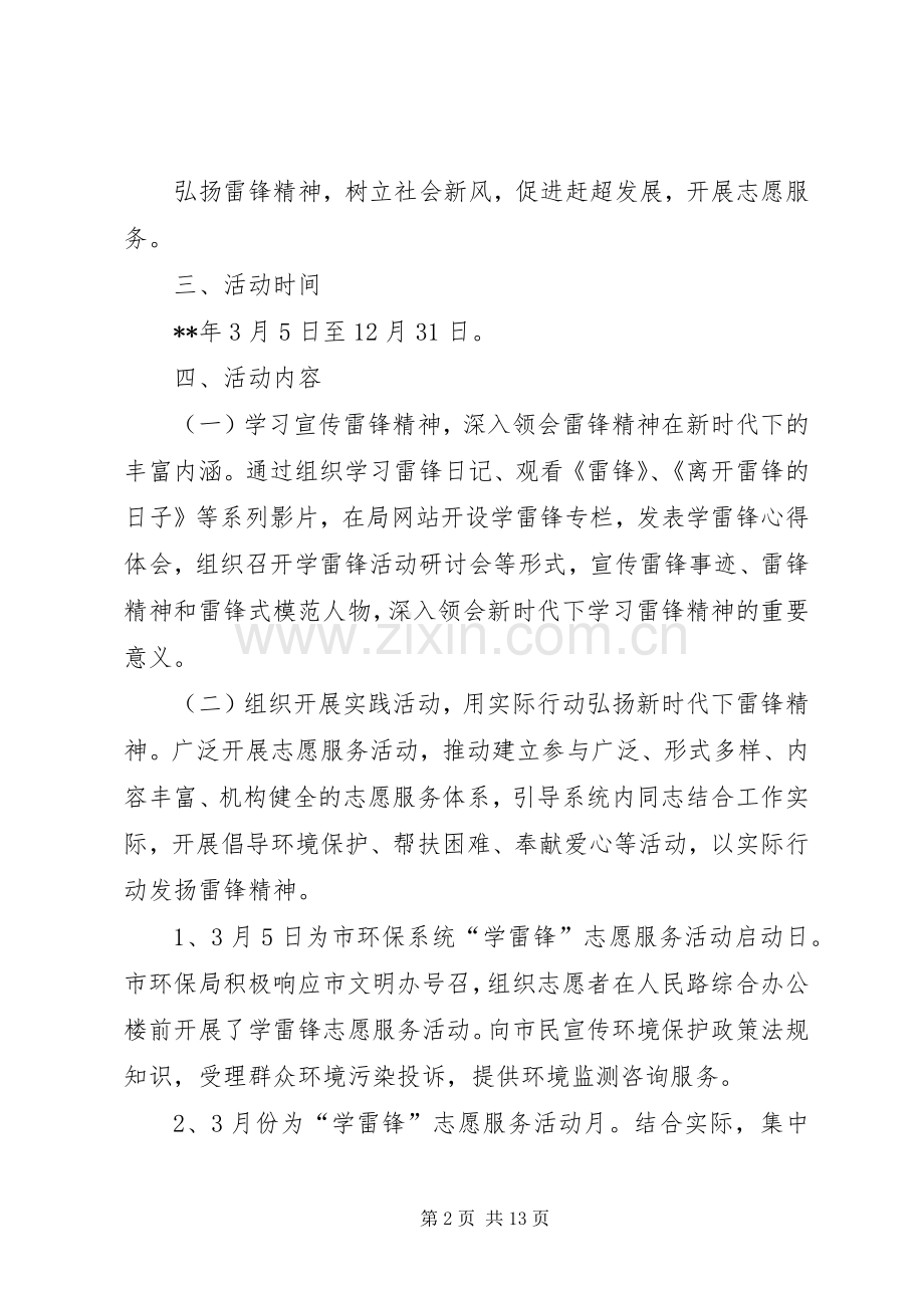 开展学雷锋志愿服务活动方案三篇.docx_第2页