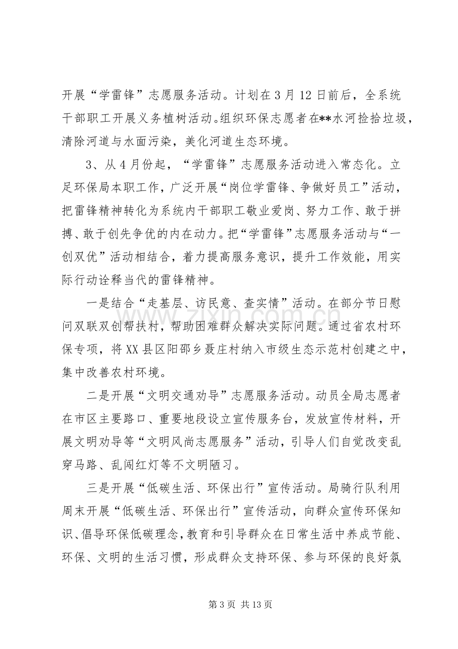 开展学雷锋志愿服务活动方案三篇.docx_第3页