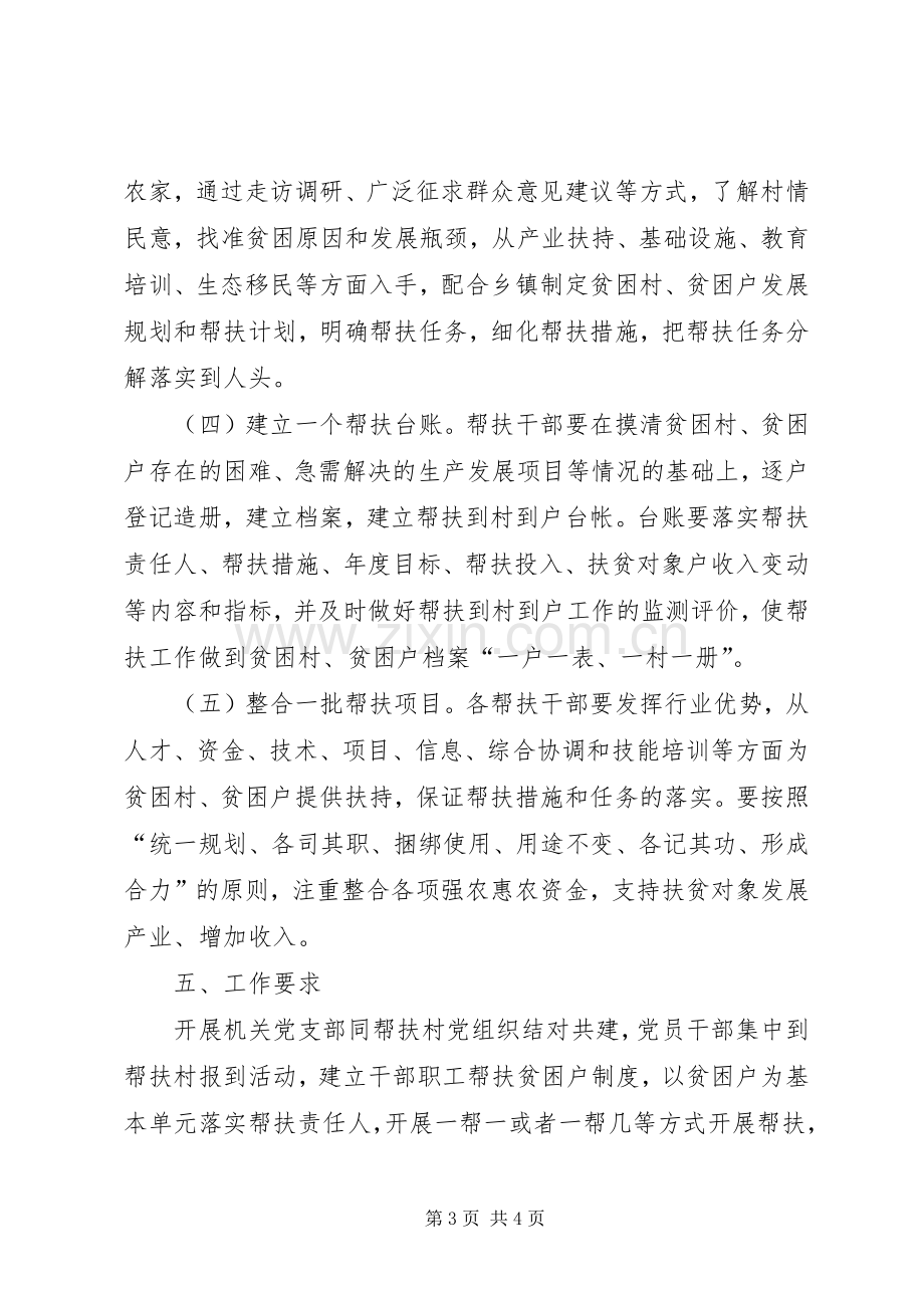 干部职工进村入户结对帮扶工作实施方案.docx_第3页