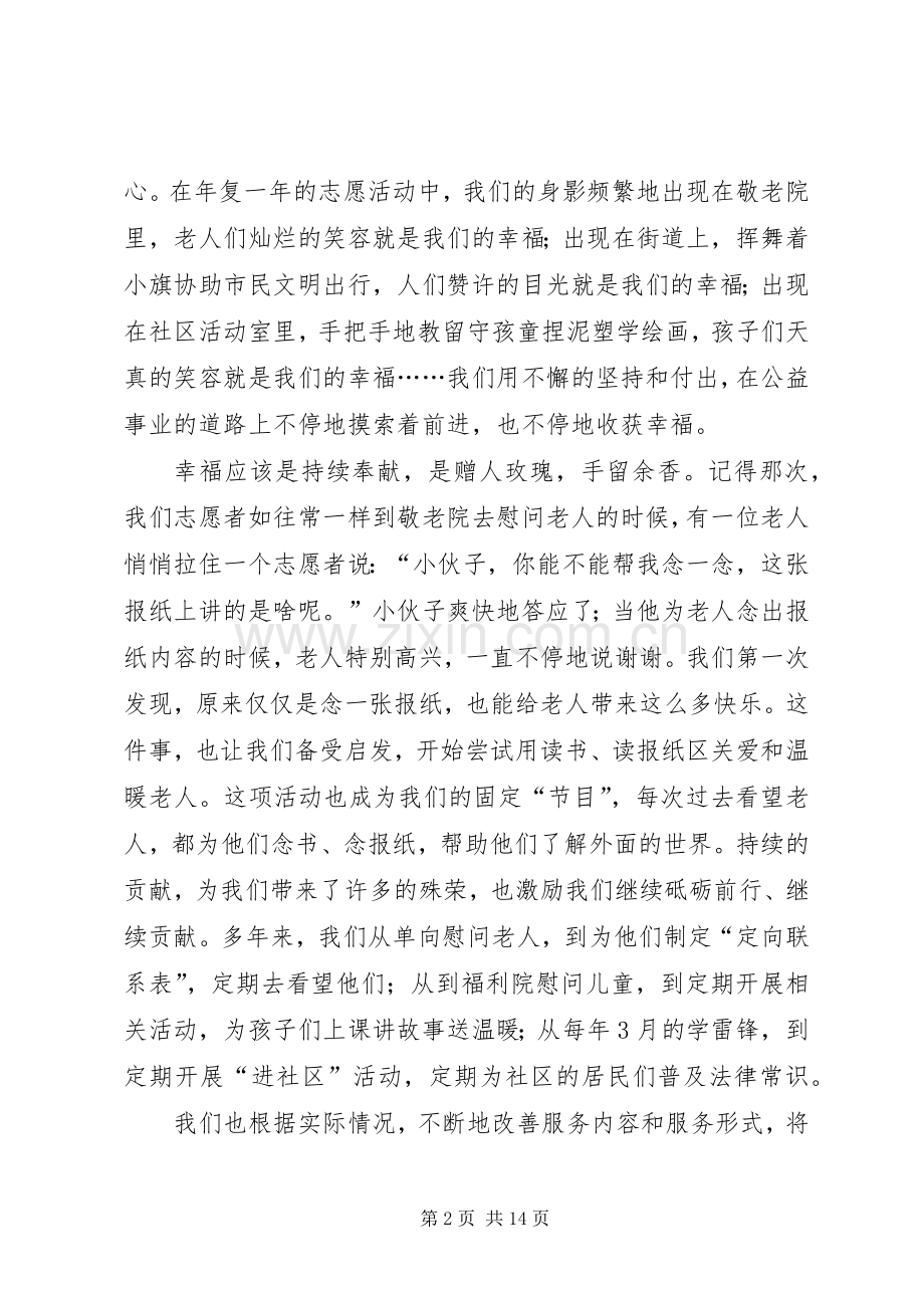 志愿服务活动动员讲话稿.docx_第2页