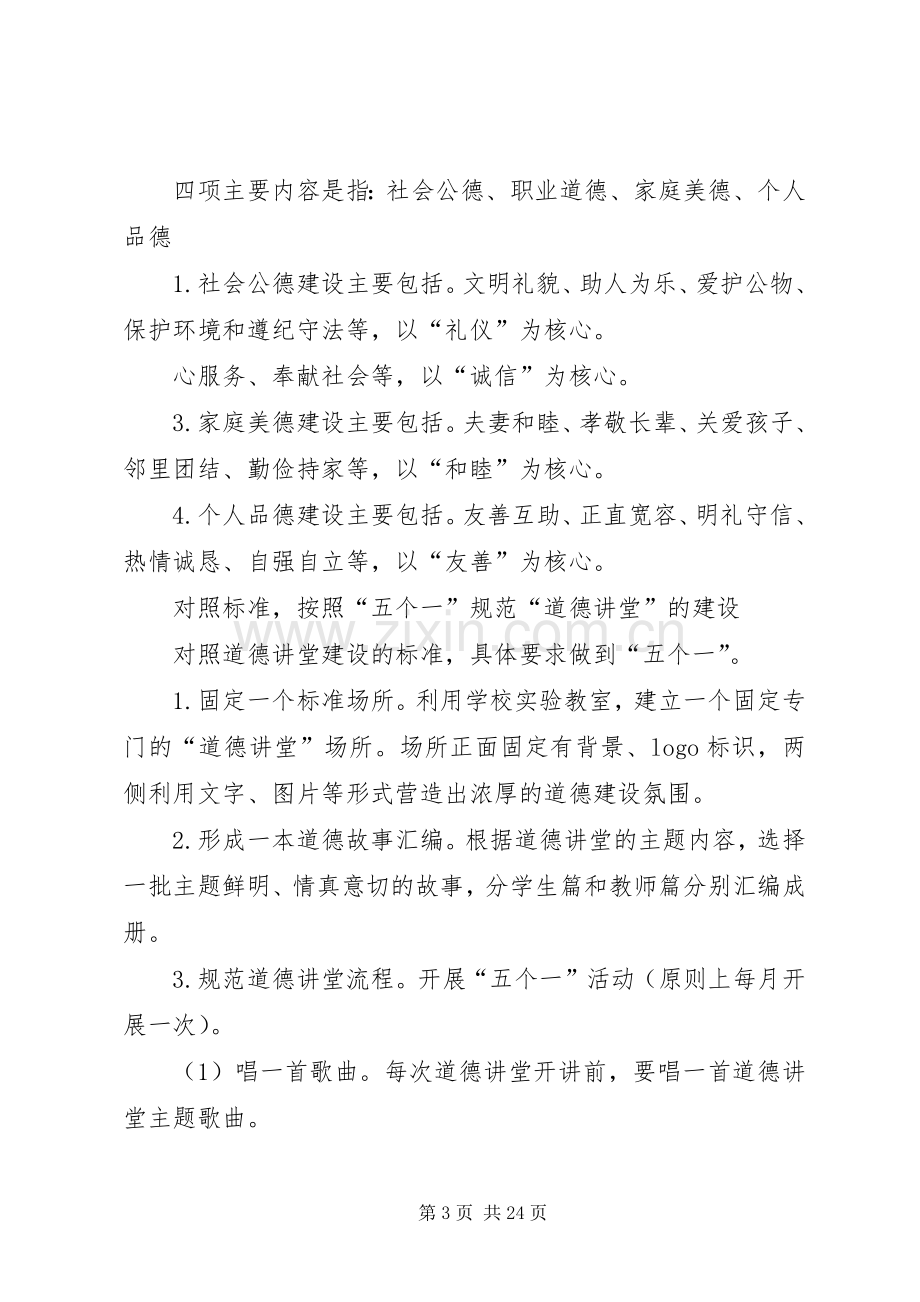 东城小学道德讲堂方案.docx_第3页