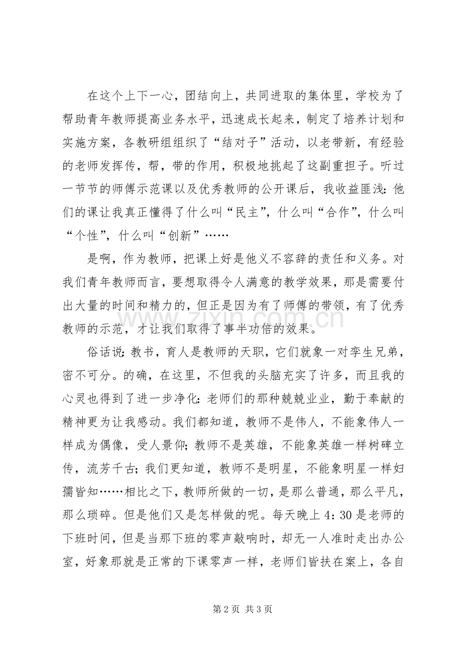 师德师风主题的演讲稿.docx_第2页