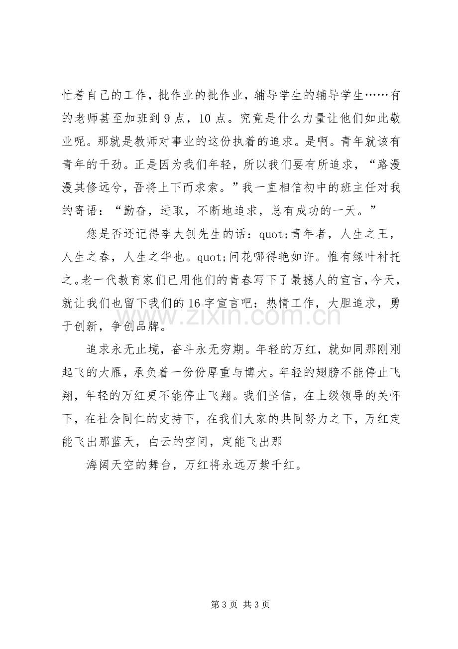 师德师风主题的演讲稿.docx_第3页