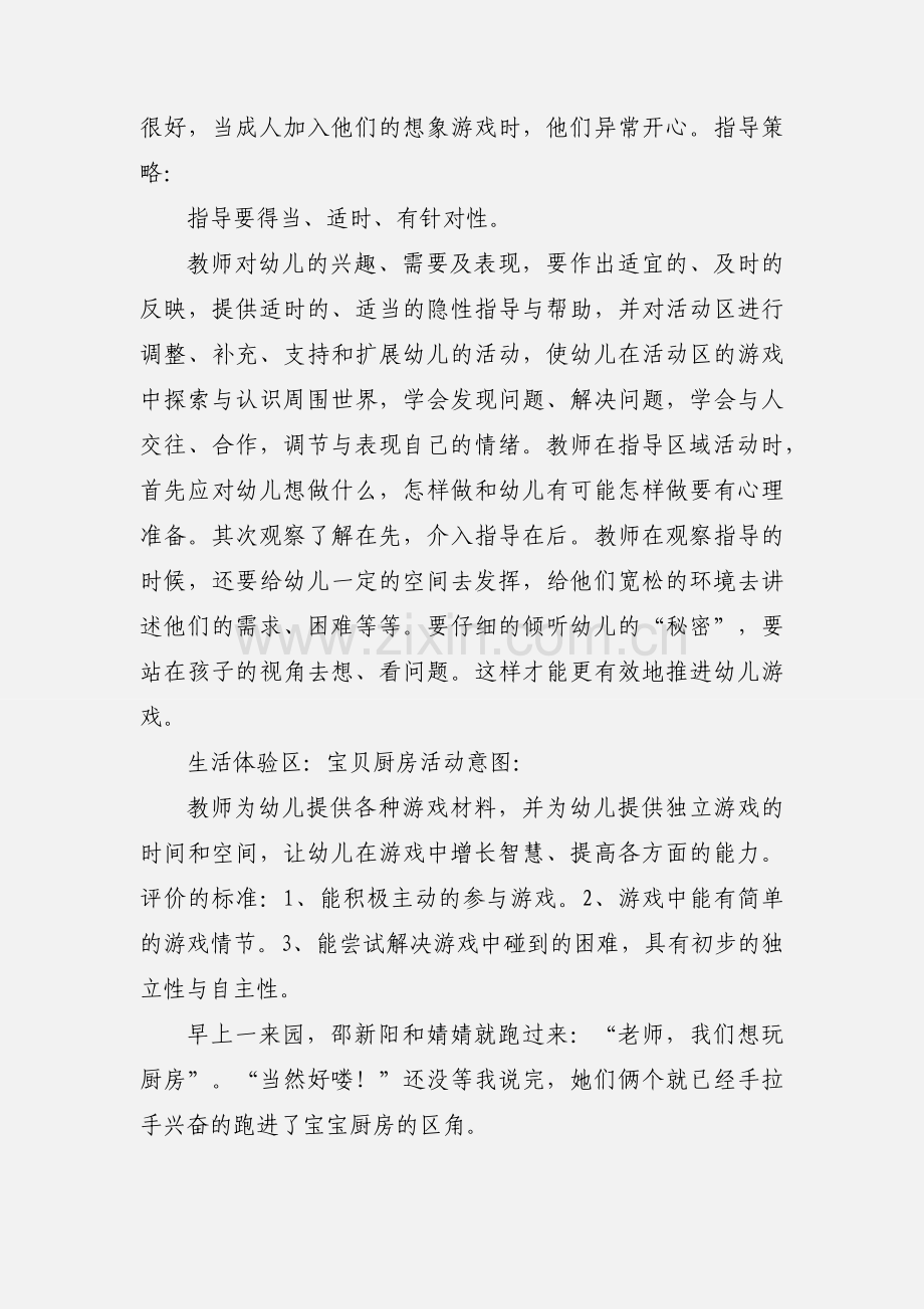 小班区角活动案例分析.docx_第2页