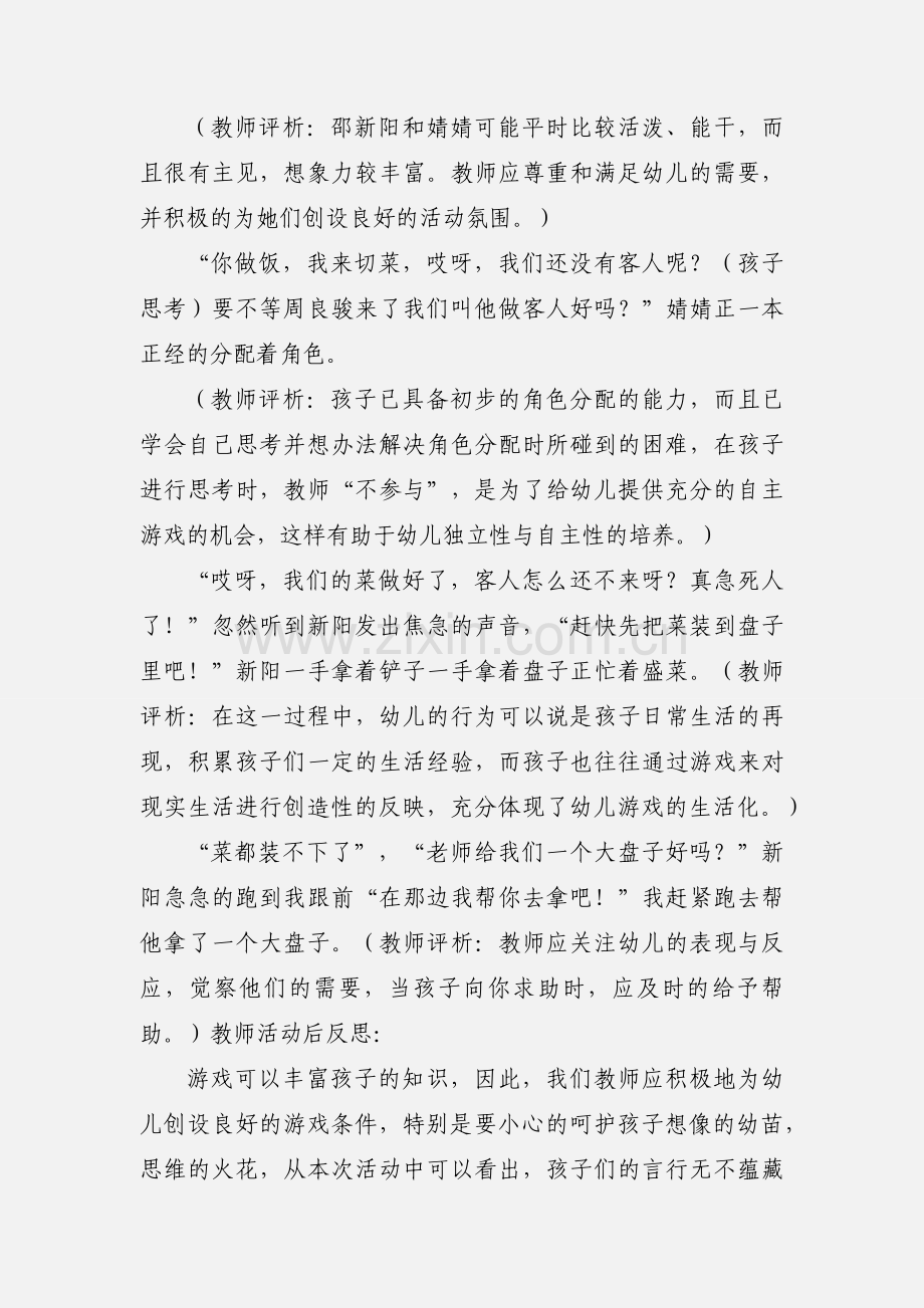 小班区角活动案例分析.docx_第3页