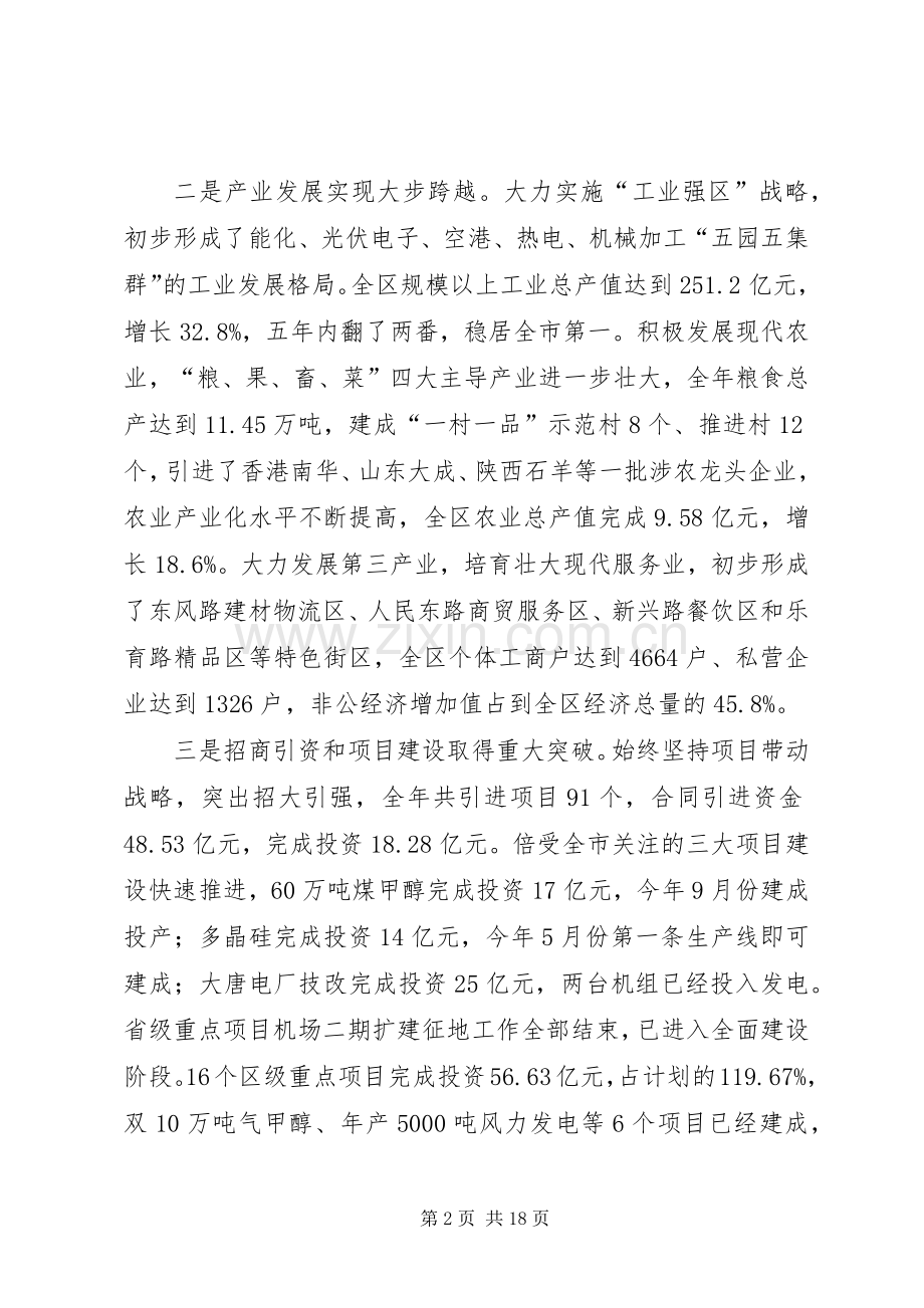 区政府工作会议的讲话.docx_第2页