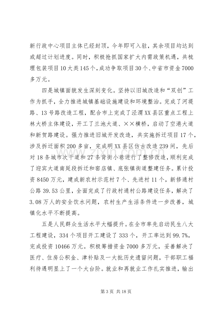 区政府工作会议的讲话.docx_第3页