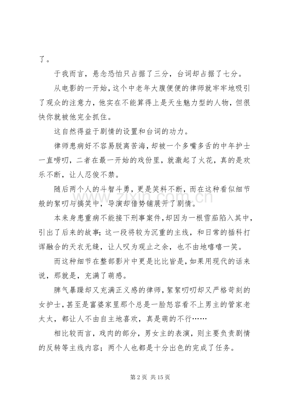 控方证人观后感 .docx_第2页