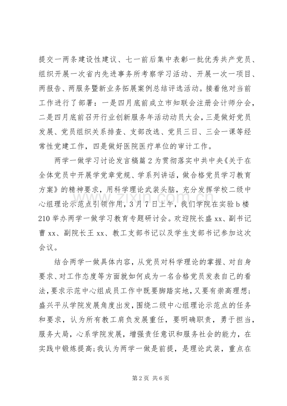 两学一做学习讨论发言.docx_第2页