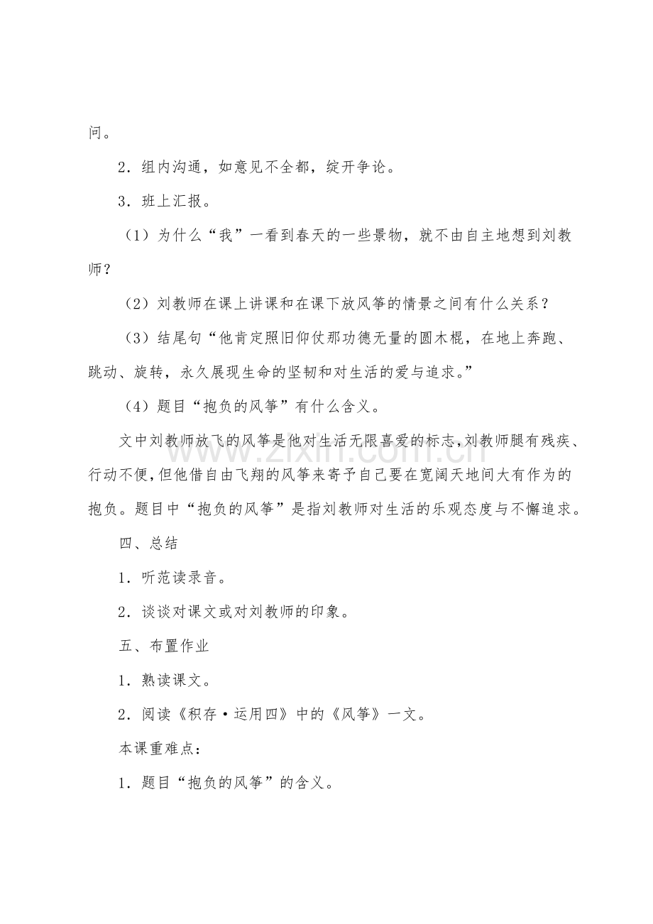 《理想的风筝》教案.docx_第2页