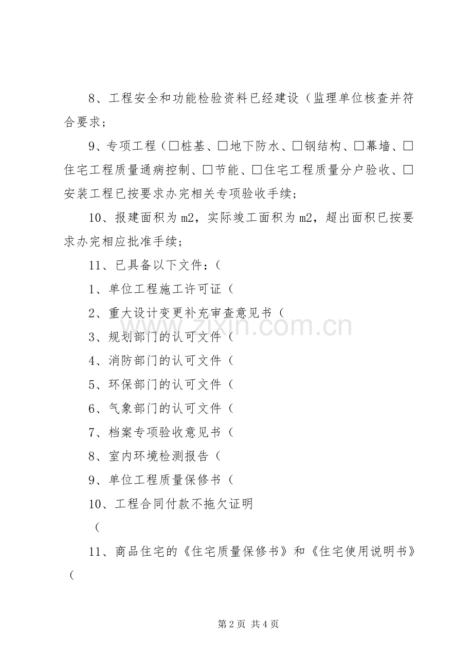 单位工程竣工验收实施方案(精).docx_第2页