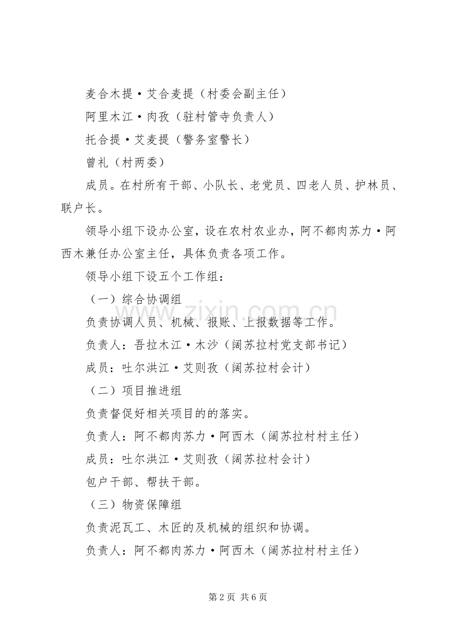 某村人居环境整治方案.docx_第2页