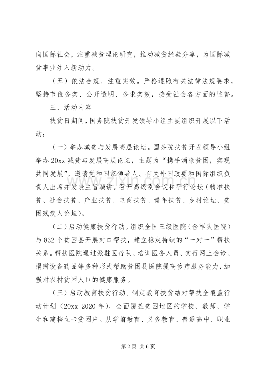 扶贫日活动实施方案.docx_第2页