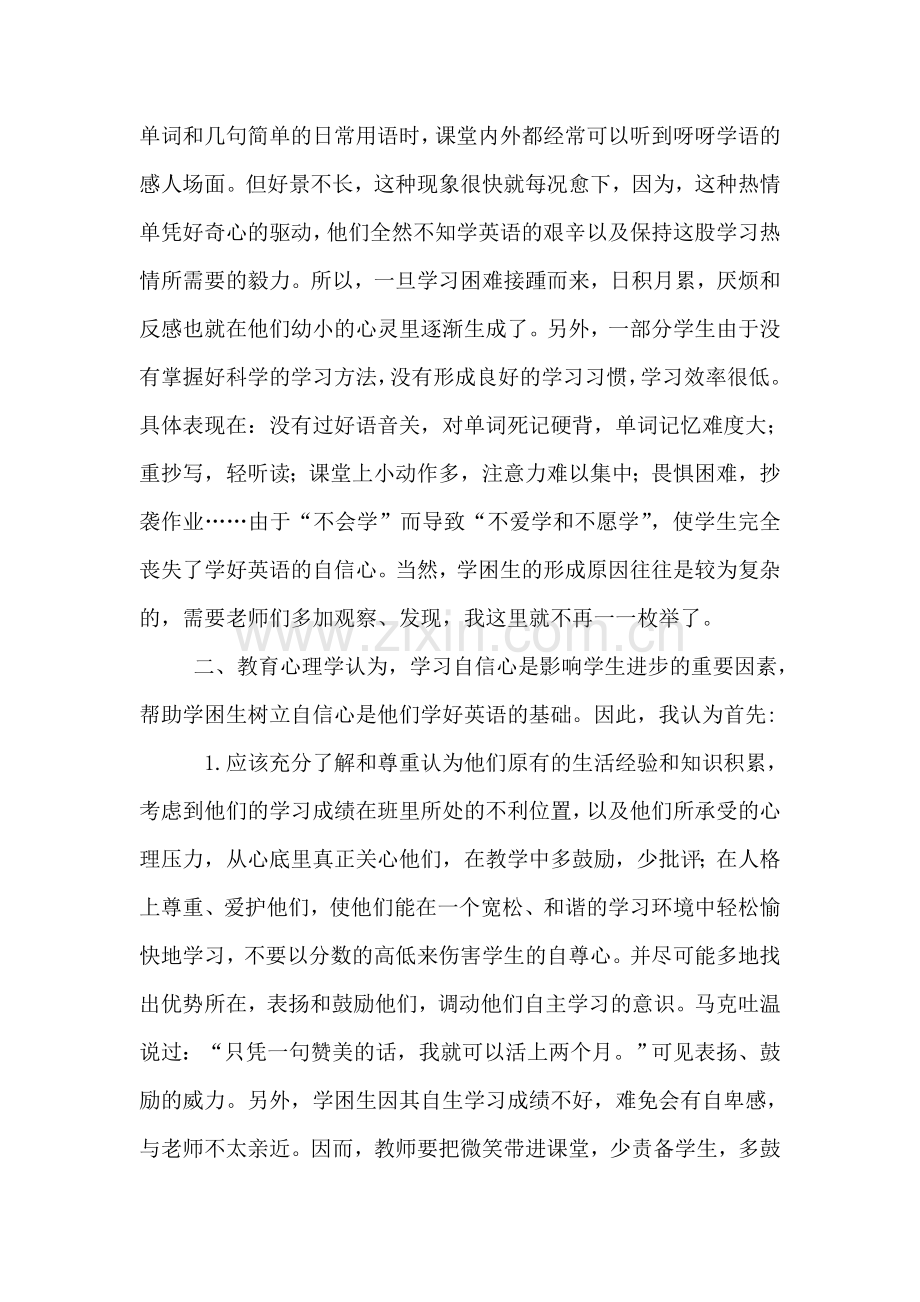 如何帮助学困生树立学习英语的自信心.doc_第2页