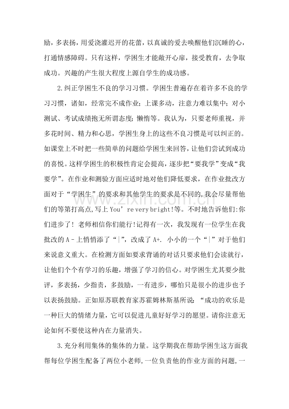 如何帮助学困生树立学习英语的自信心.doc_第3页